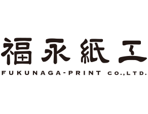 福永紙工